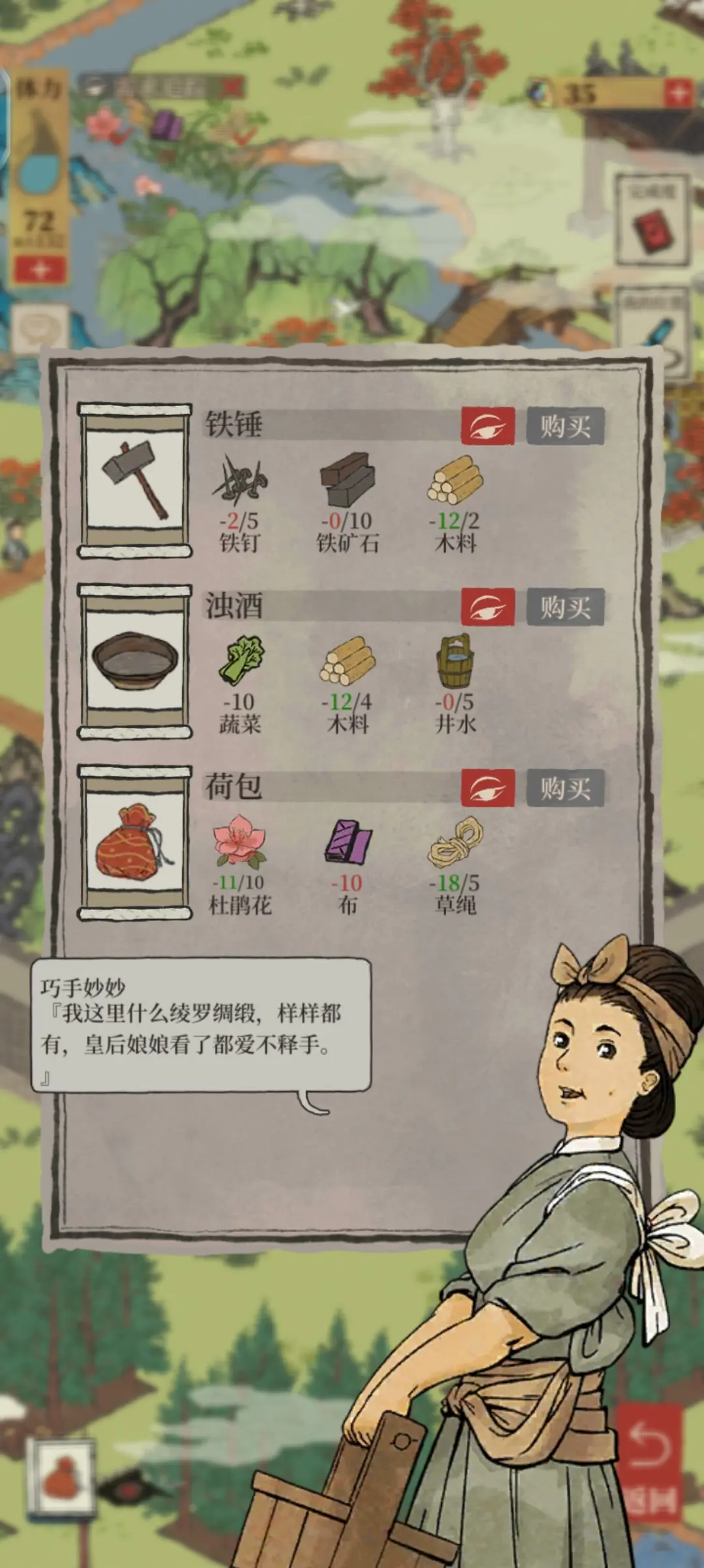 江南百景图在哪里买布