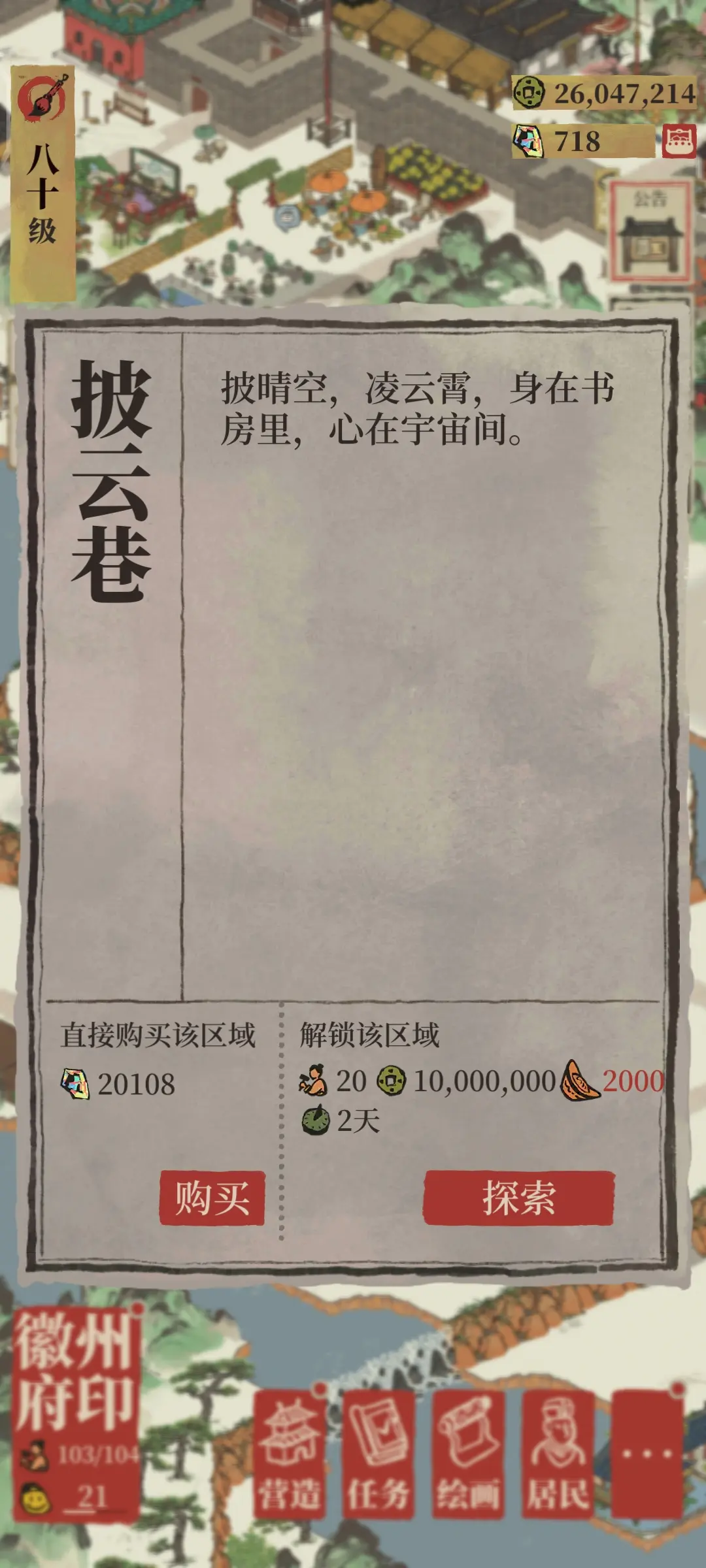 江南百景图如何扩展城市