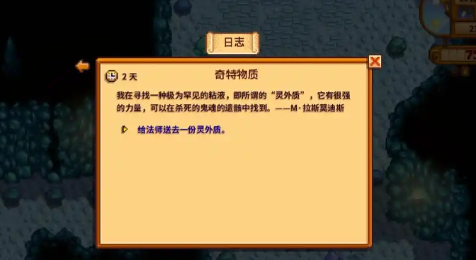 星露谷物语灵外质有什么用