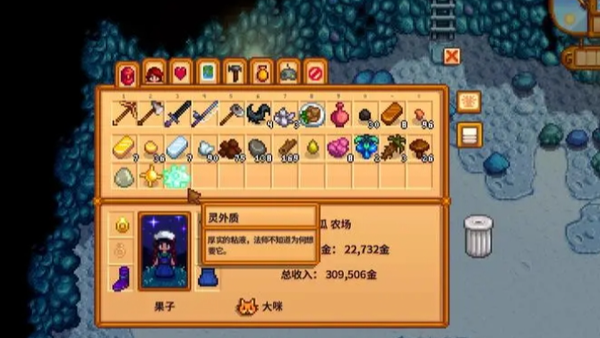 星露谷物语灵外质有什么用