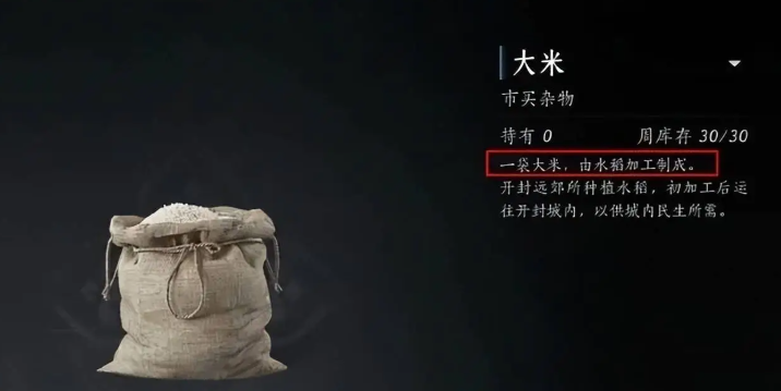 燕云十六声大米怎么卖 燕云十六声大米怎么卖