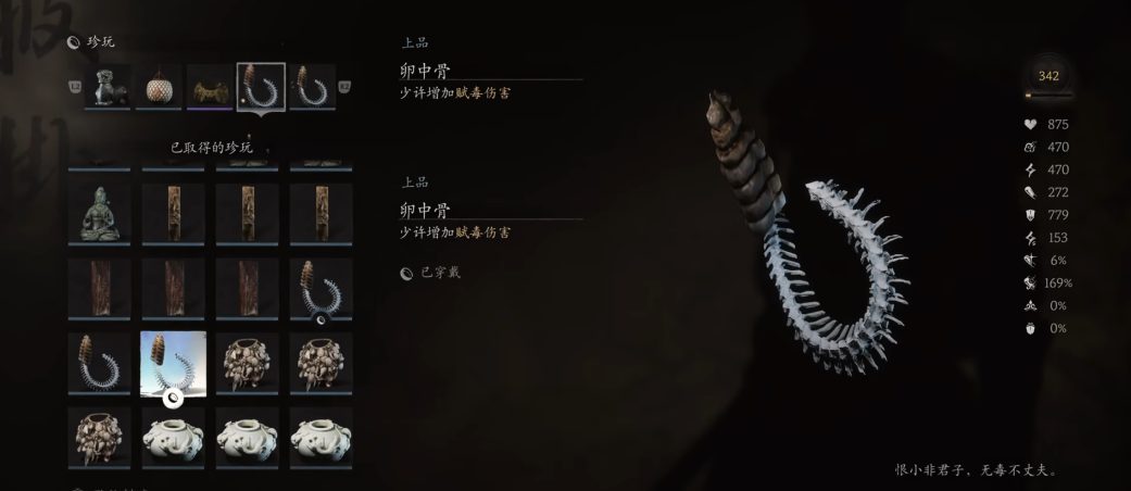 黑神话悟空毒流怎么配