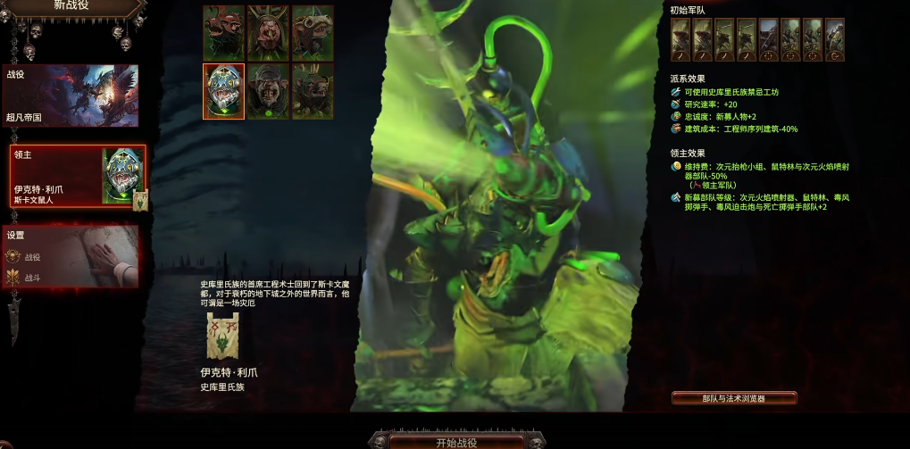 战锤3全面战争斯卡文鼠人怎么玩 战锤3全面战争斯卡文鼠人怎么玩