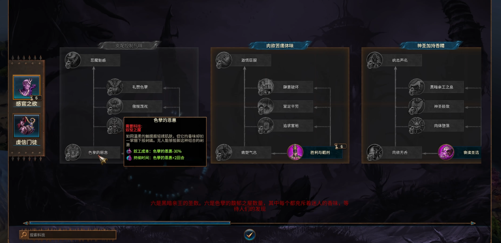 战锤3全面战争色孽怎么玩
