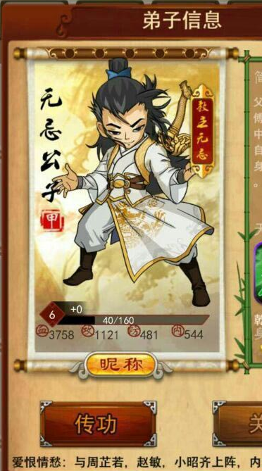 大掌门传记无忌带什么绝技