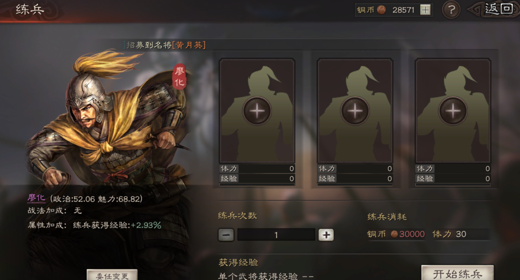三国志战略版武将属性有什么用 三国志战略版武将属性有什么用