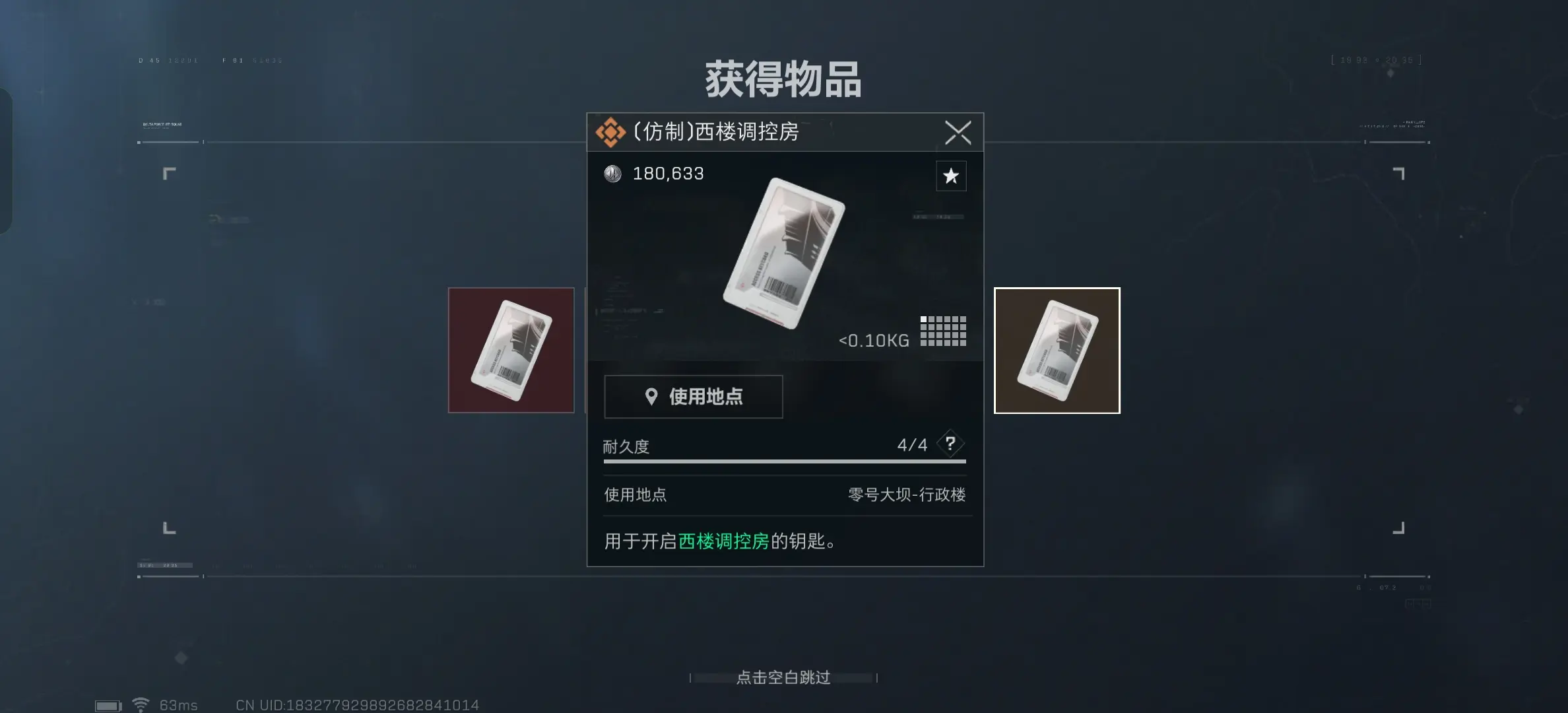 三角洲行动仿制钥匙怎么用 三角洲行动仿制钥匙怎么用