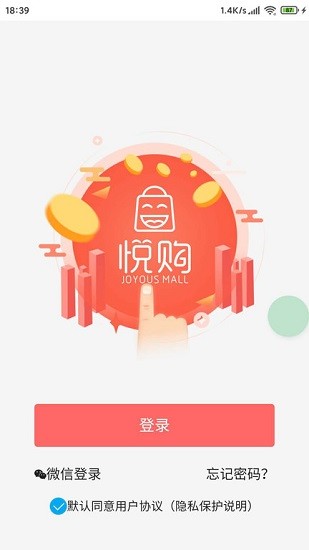 悦购截图展示3