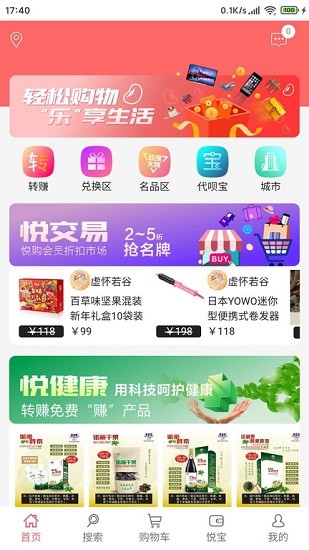 悦购截图展示2