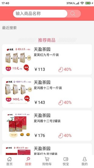 悦购截图展示4