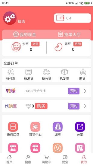 悦购截图展示1