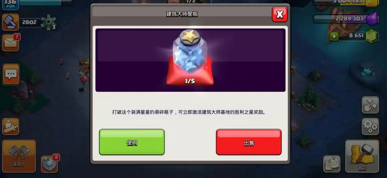部落冲突胜利之星怎样 部落冲突胜利之星怎样