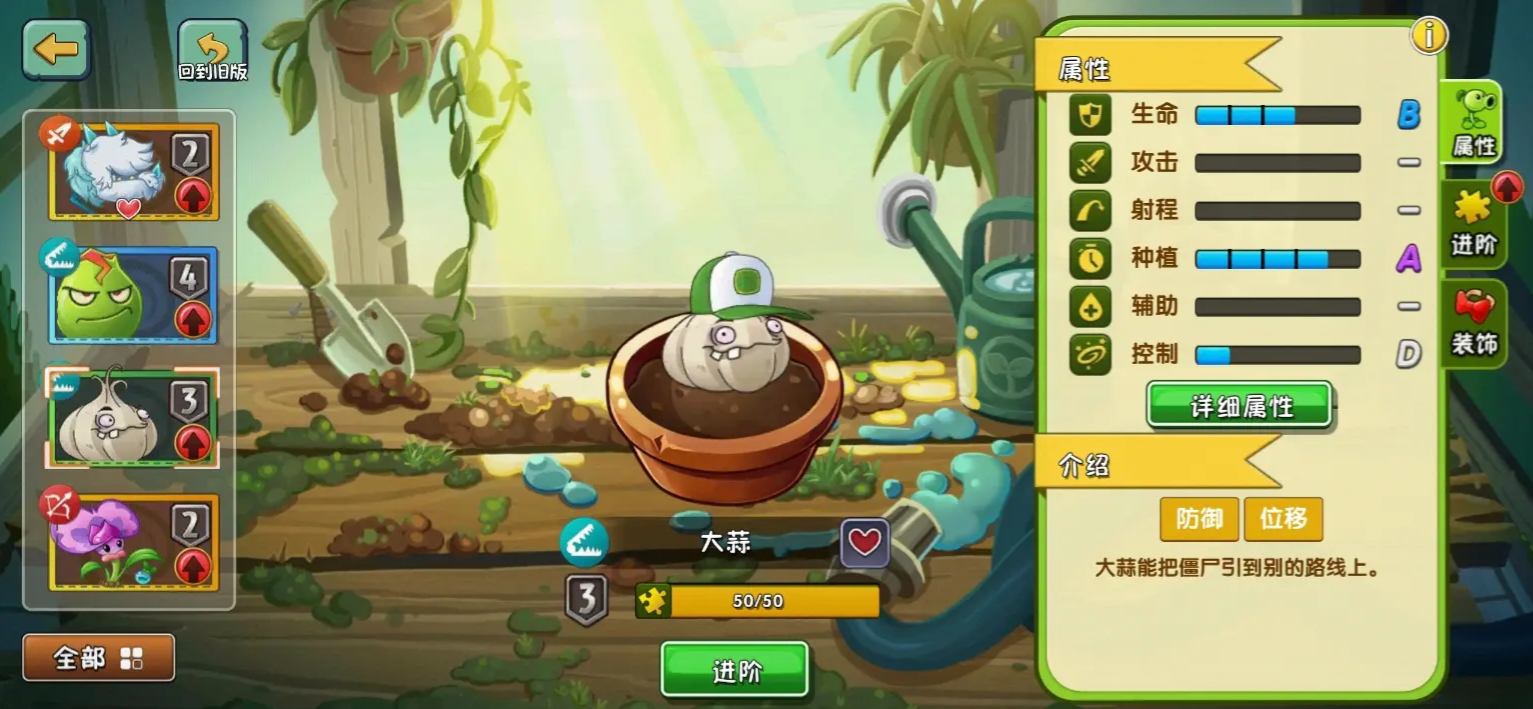 植物大战僵尸2大蒜好用吗