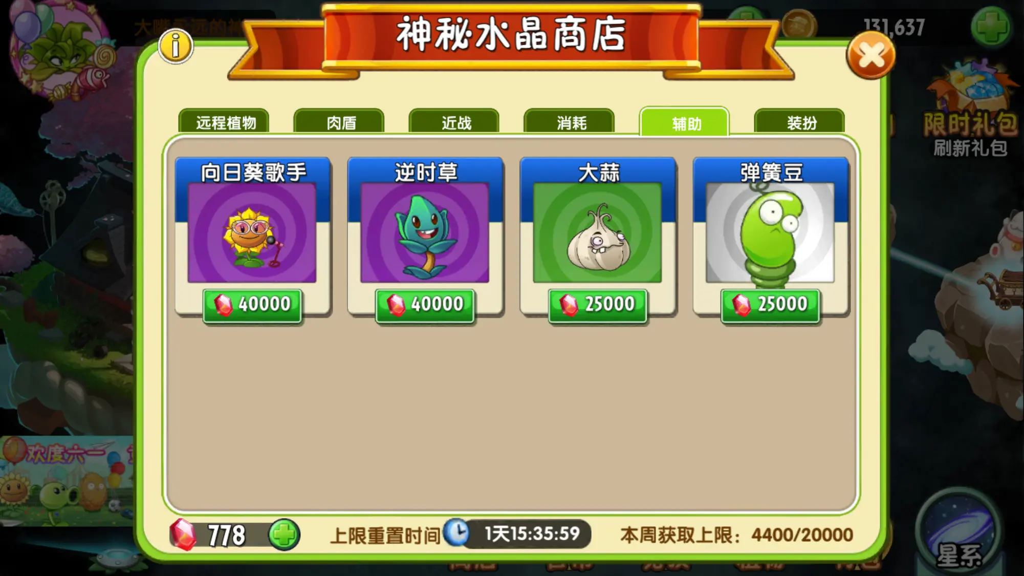 植物大战僵尸2大蒜好用吗