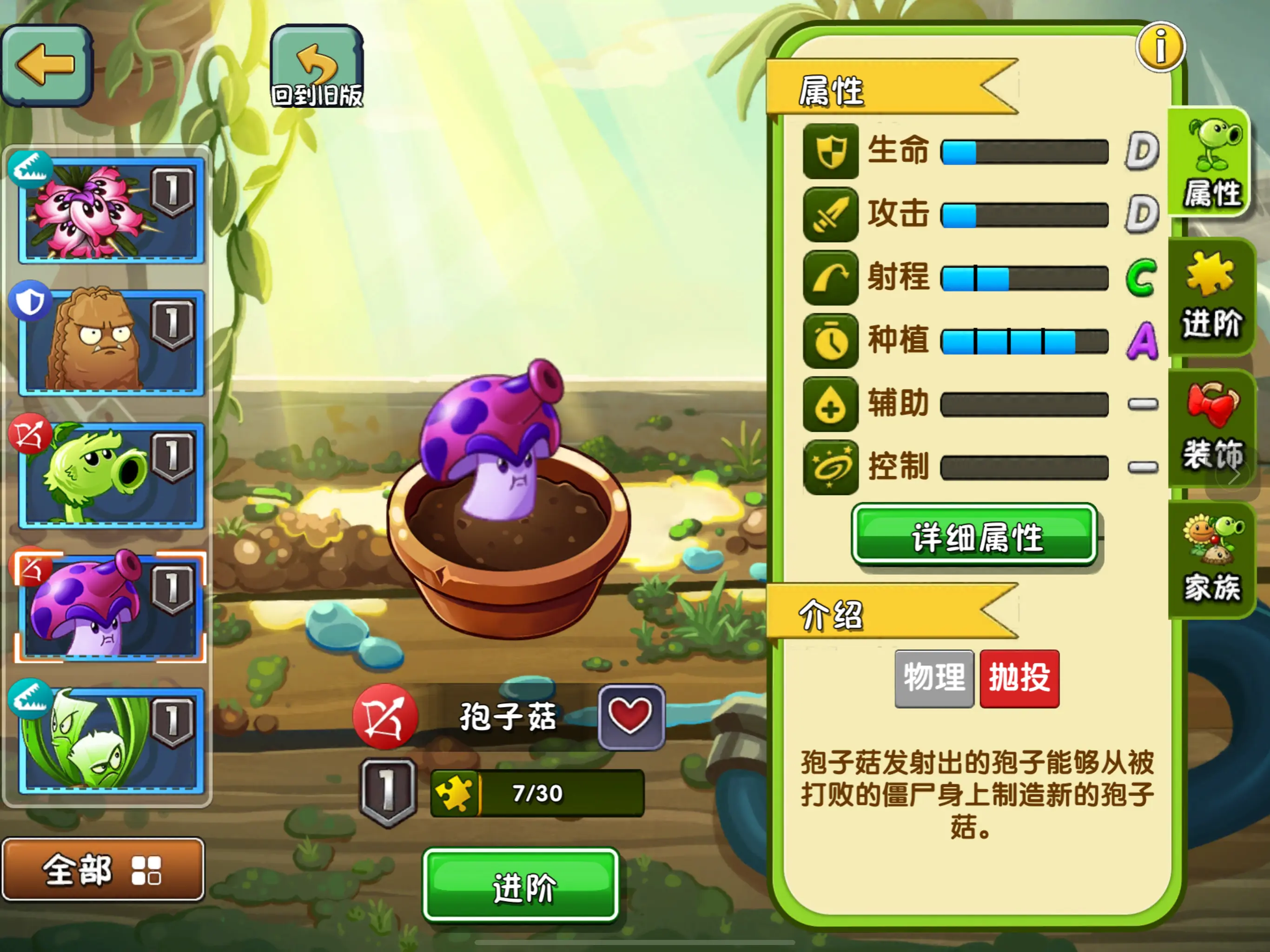 植物大战僵尸2孢子菇好用吗 植物大战僵尸2孢子菇好用吗