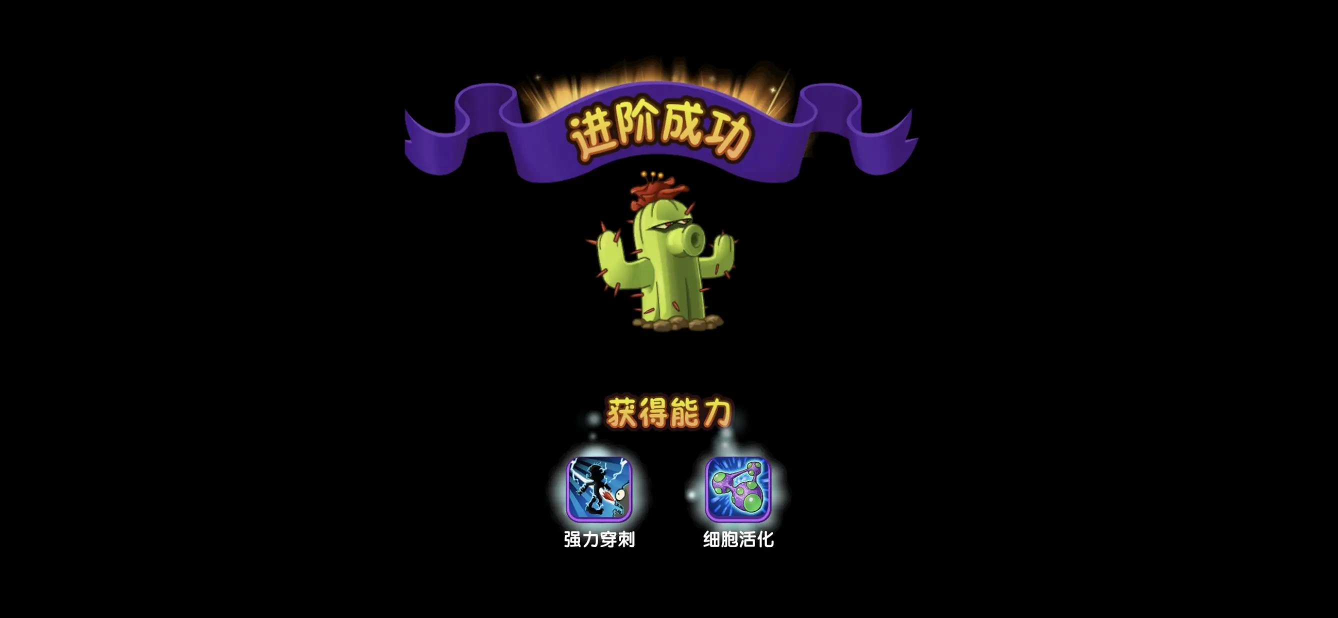 植物大战僵尸2仙人掌好用吗