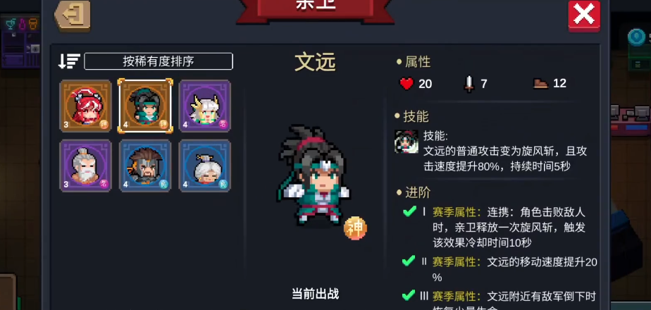 元气骑士文远好用吗