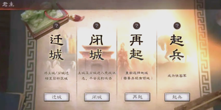 三国志战略版侠客军怎么迁城