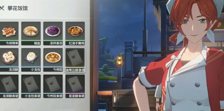 鸣潮星星酥怎么制作