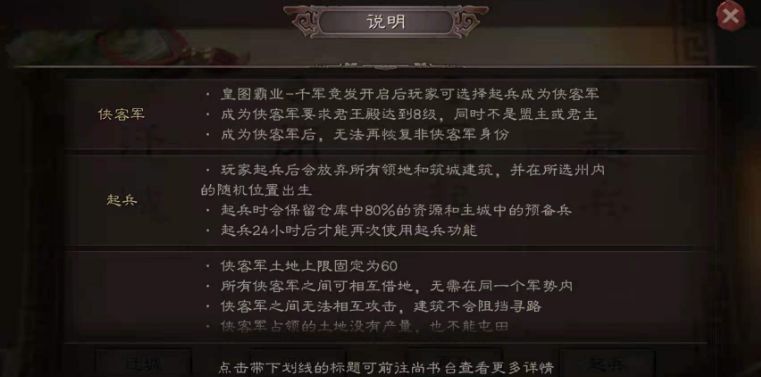 三国志战略版侠客军怎么迁城