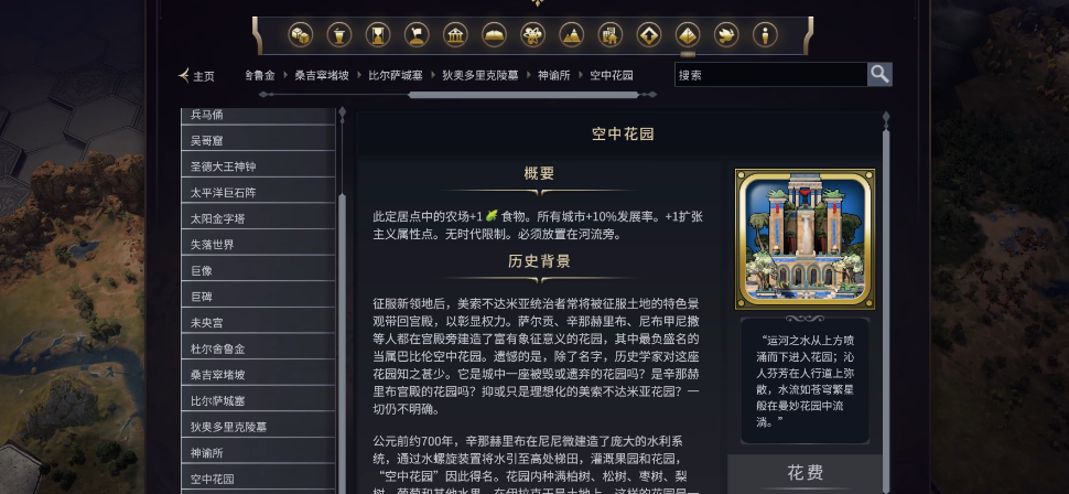 文明7探索时代奇观怎么选 文明7探索时代奇观怎么选