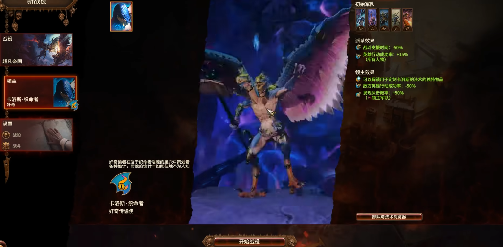 战锤3全面战争奸奇怎么玩