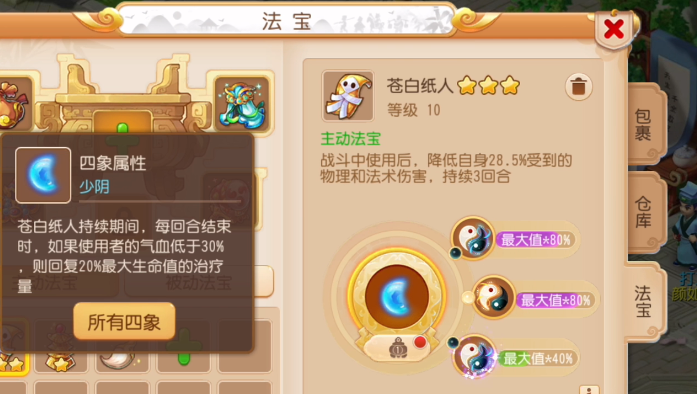 梦幻西游的苍白纸人什么用 梦幻西游的苍白纸人什么用