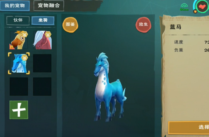 创造与魔法蓝马饲料要多少 创造与魔法蓝马饲料要多少