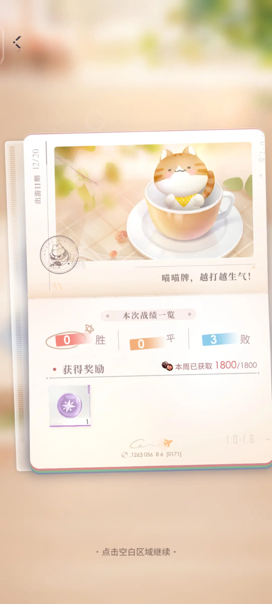 恋与深空喵呜币怎么获得 恋与深空喵呜币怎么获得