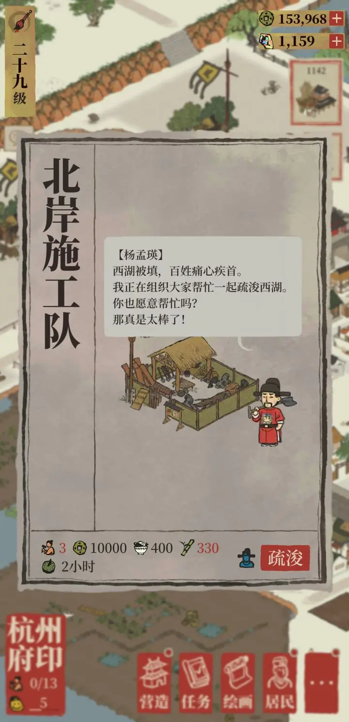 江南百景图怎样疏浚