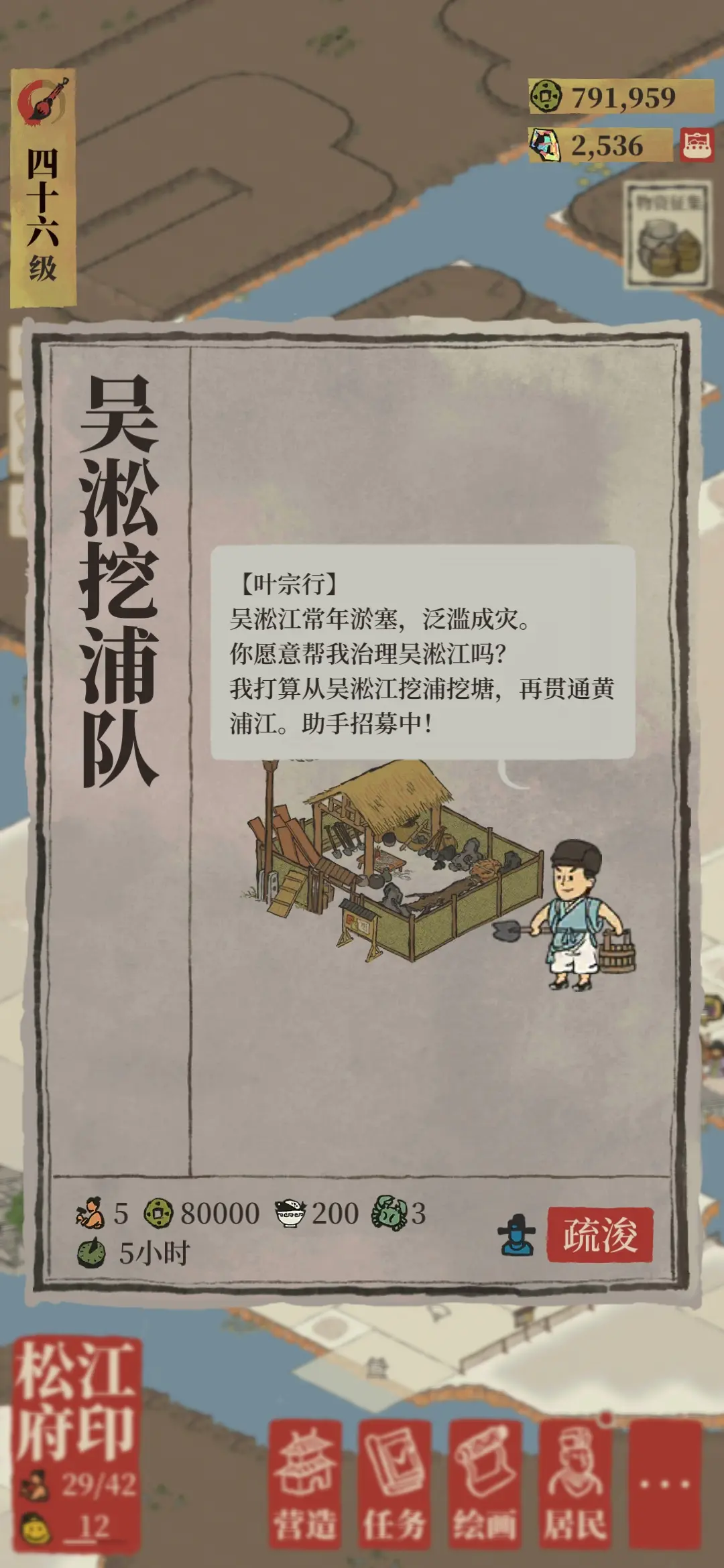 江南百景图怎样疏浚