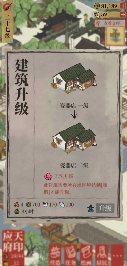 江南百景图瓷器店建在哪 江南百景图瓷器店建在哪