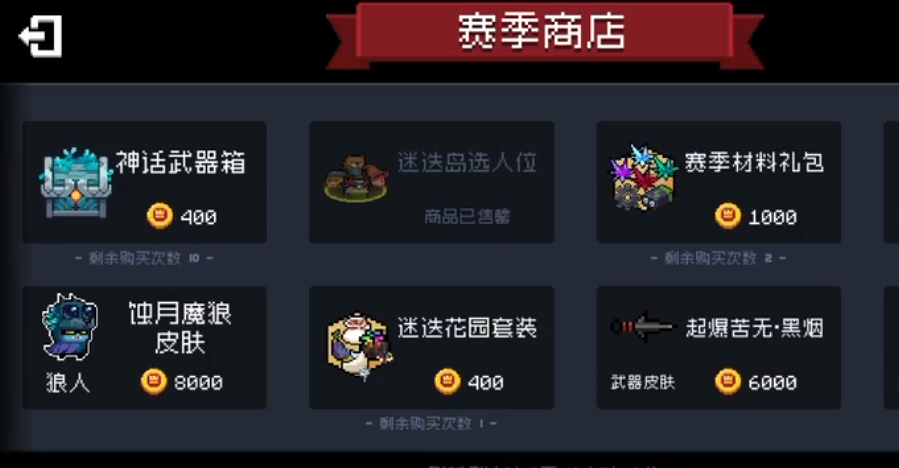 元气骑士赛季币有什么用 元气骑士赛季币有什么用