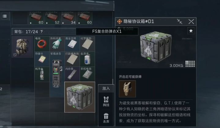 三角洲行动防弹衣怎么获得 三角洲行动防弹衣怎么获得