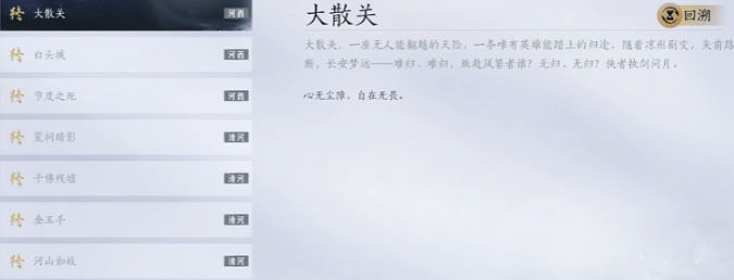 燕云十六声怎么去秦川