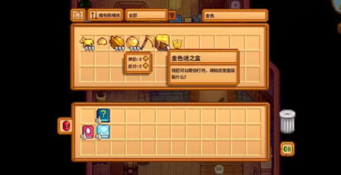星露谷物语谜之书怎么用 星露谷物语谜之书怎么用