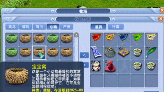 梦幻西游牧场养什么动物好 梦幻西游牧场养什么动物好