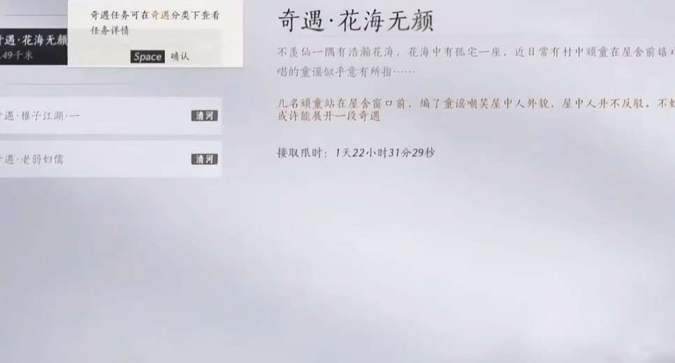 燕云十六声花海无颜怎么过