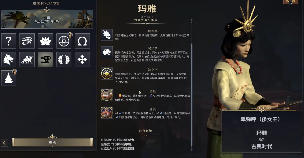 文明7科技路线怎么玩