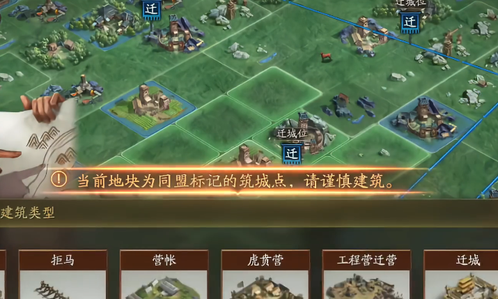 三国志战略版怎么才能迁城
