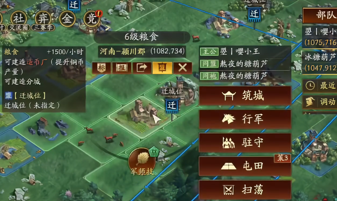 三国志战略版怎么才能迁城