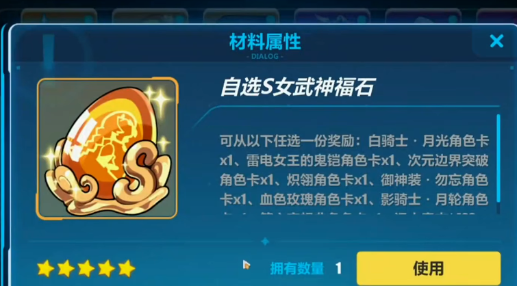 崩坏3自选福石怎么获得 崩坏3自选福石怎么获得