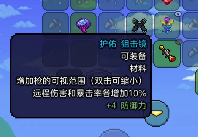 泰拉瑞亚步枪瞄准镜怎么得 泰拉瑞亚步枪瞄准镜怎么得