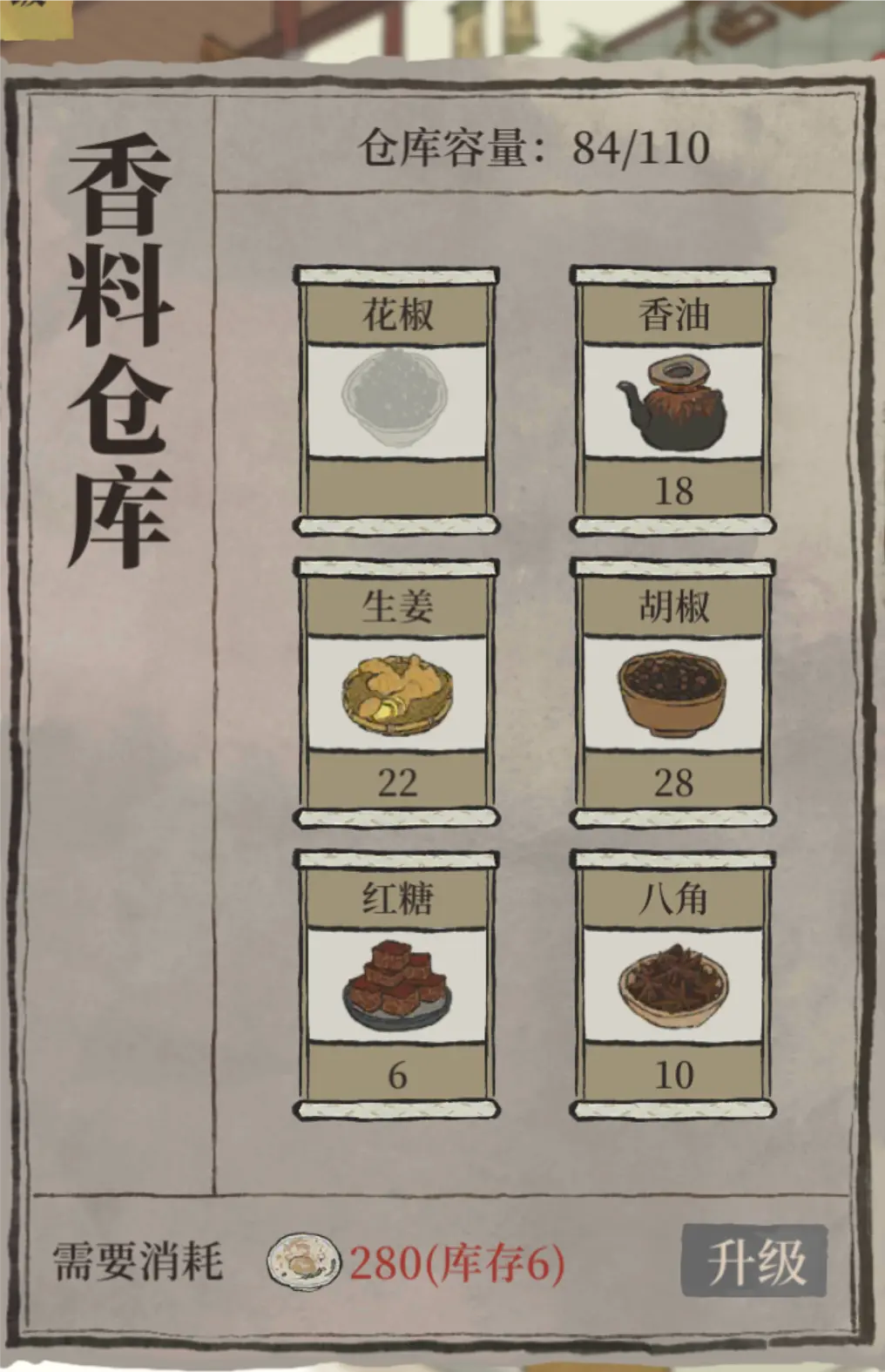 江南百景图花椒在哪里