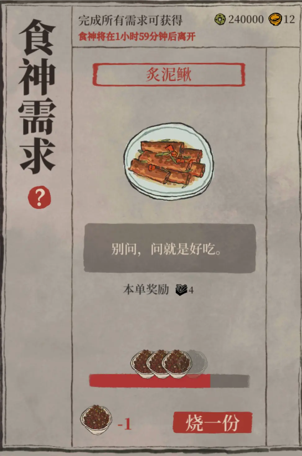 江南百景图花椒在哪里