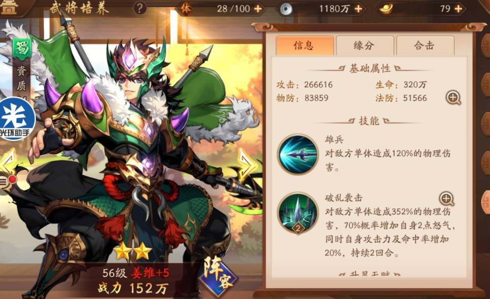 少年三国志2姜维用什么神兵