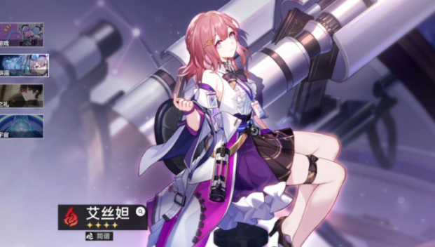 崩坏星穹铁道艾丝妲值得养吗