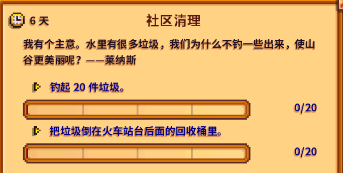 星露谷物语社区清理怎么做