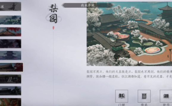 燕云十六声梨园和醉花阴选哪个