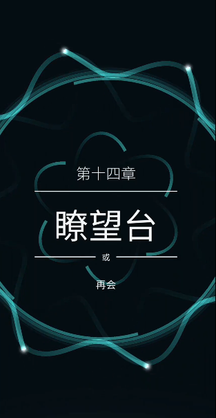 纪念碑谷2十四关怎么过